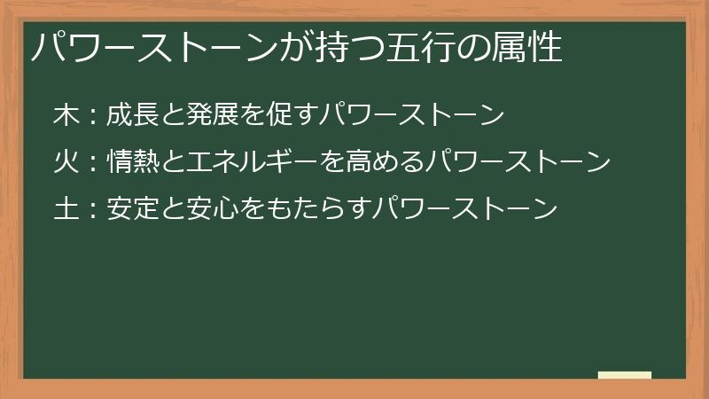 パワーストーンが持つ五行の属性