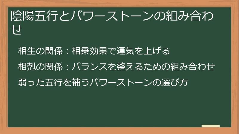 陰陽五行とパワーストーンの組み合わせ
