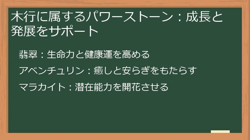 木行に属するパワーストーン:成長と発展をサポート