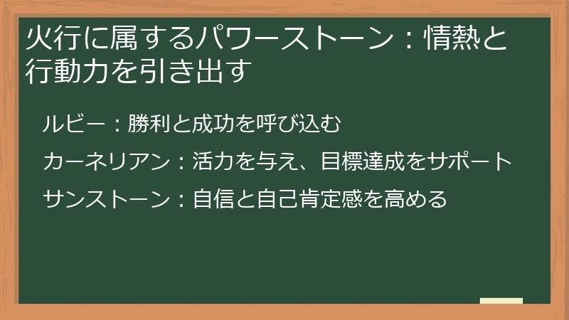 火行に属するパワーストーン:情熱と行動力を引き出す