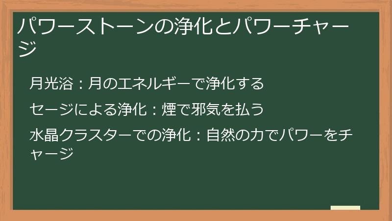 パワーストーンの浄化とパワーチャージ