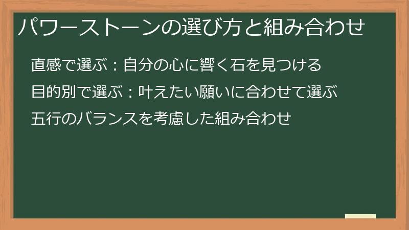 パワーストーンの選び方と組み合わせ