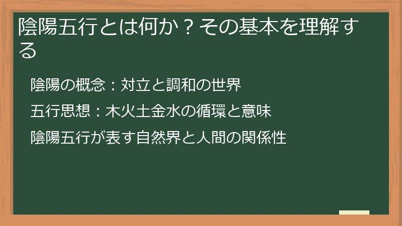 陰陽五行とは何か？その基本を理解する