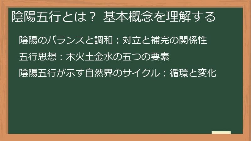 陰陽五行とは？ 基本概念を理解する