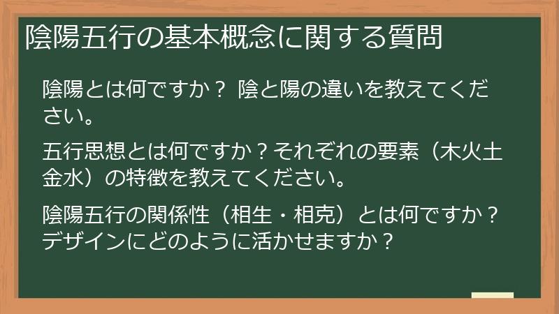 陰陽五行の基本概念に関する質問