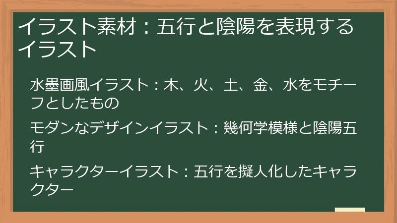 イラスト素材：五行と陰陽を表現するイラスト