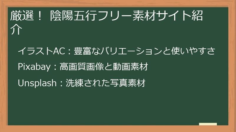 厳選！ 陰陽五行フリー素材サイト紹介