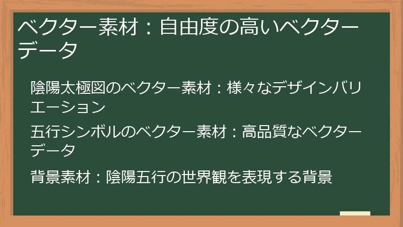 ベクター素材：自由度の高いベクターデータ