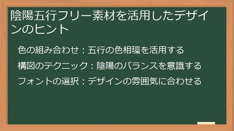 陰陽五行フリー素材を活用したデザインのヒント