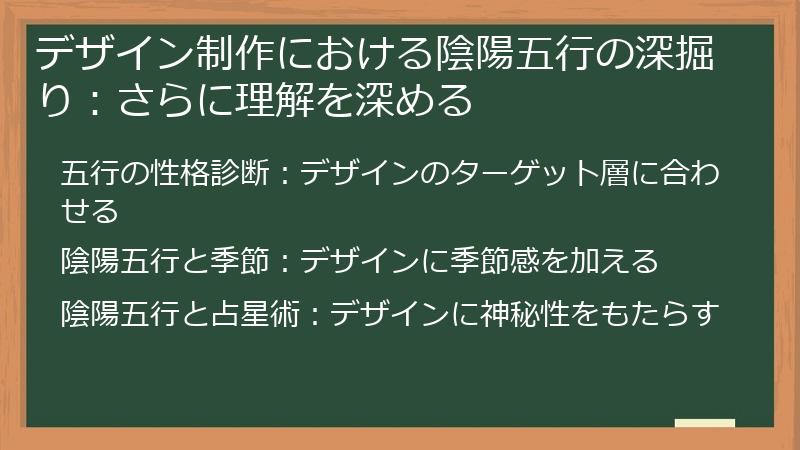 デザイン制作における陰陽五行の深掘り：さらに理解を深める