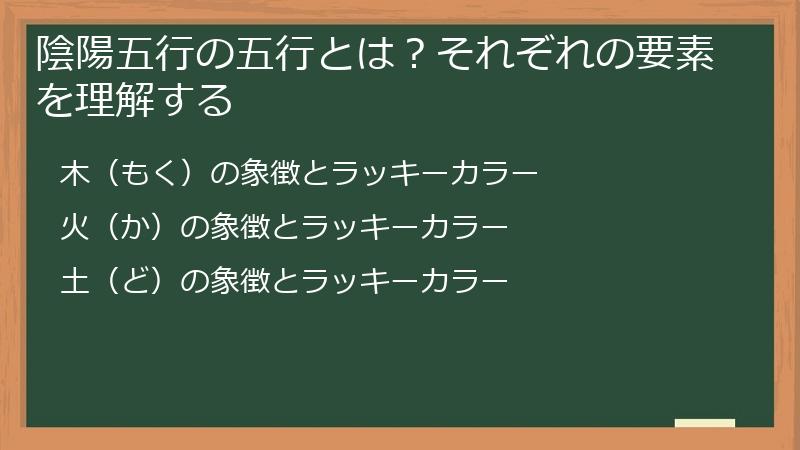 陰陽五行の五行とは?それぞれの要素を理解する