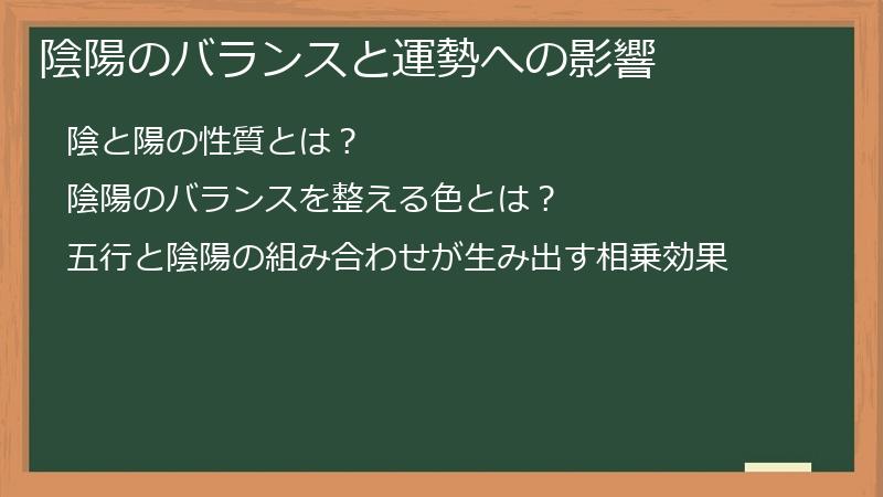 陰陽のバランスと運勢への影響