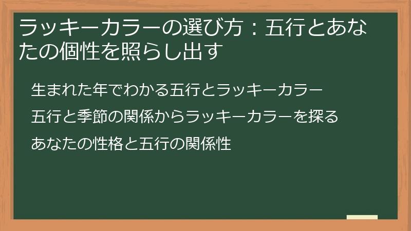 ラッキーカラーの選び方:五行とあなたの個性を照らし出す