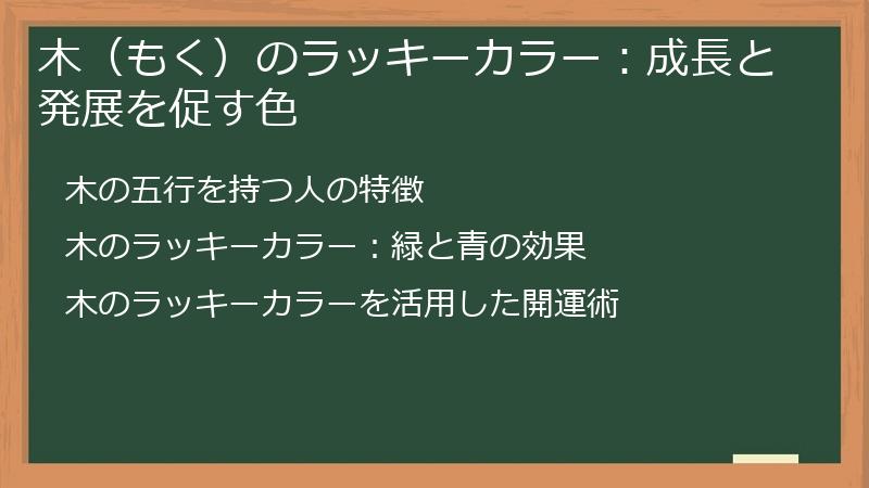 木(もく)のラッキーカラー:成長と発展を促す色