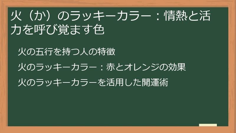 火(か)のラッキーカラー:情熱と活力を呼び覚ます色
