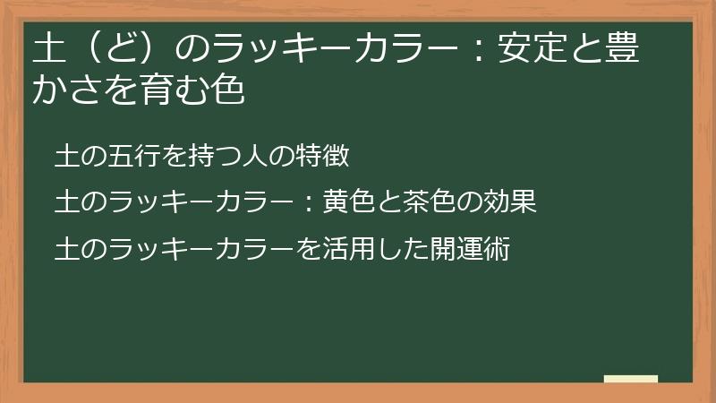土(ど)のラッキーカラー:安定と豊かさを育む色