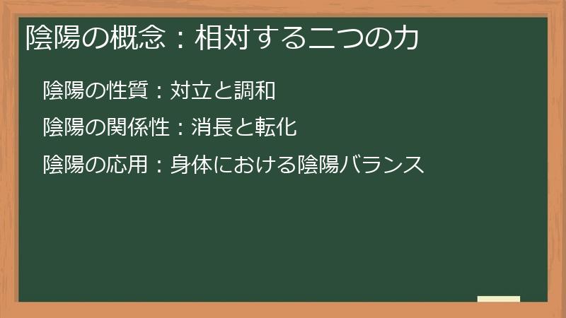 陰陽の概念：相対する二つの力