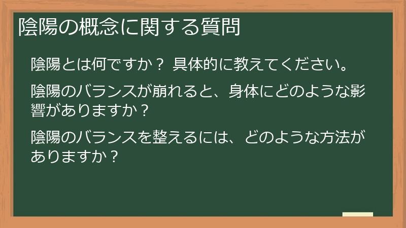 陰陽の概念に関する質問