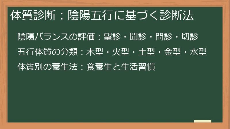 体質診断：陰陽五行に基づく診断法