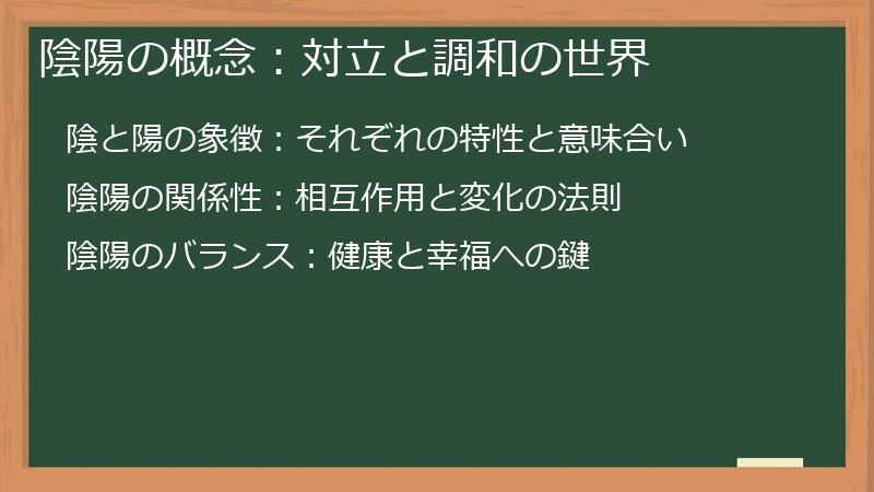 陰陽の概念：対立と調和の世界