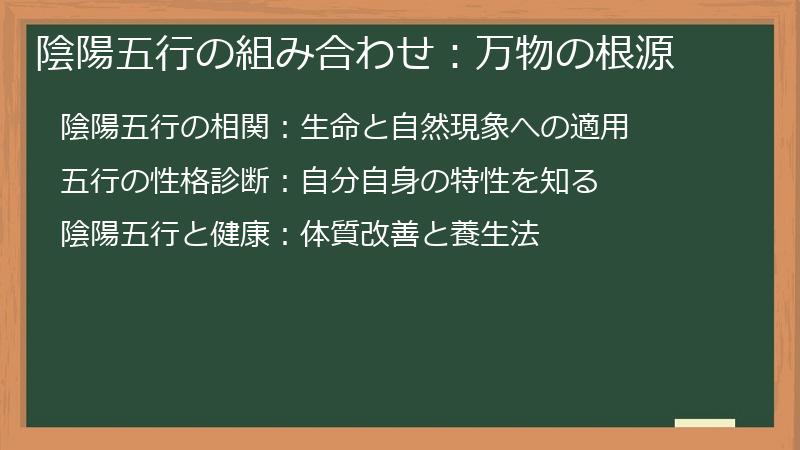 陰陽五行の組み合わせ：万物の根源