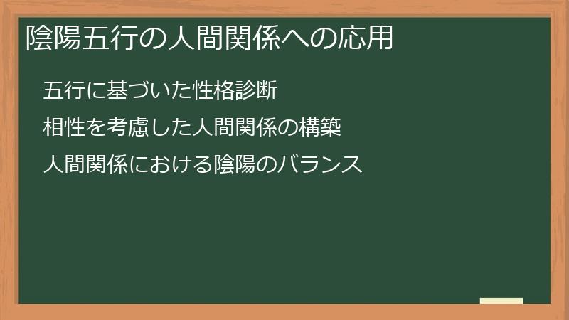 陰陽五行の人間関係への応用