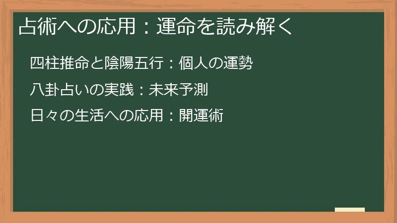 占術への応用：運命を読み解く