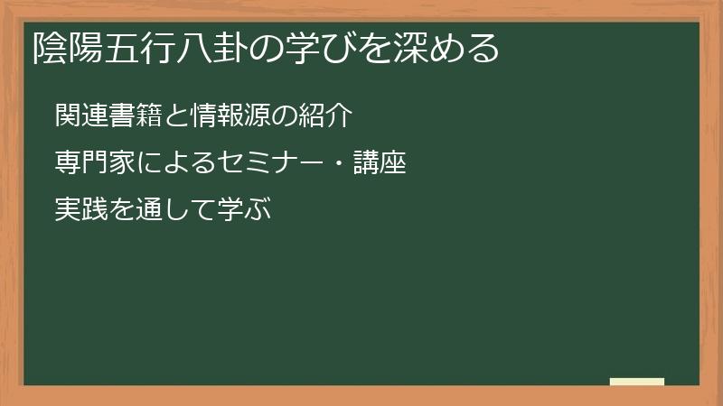 陰陽五行八卦の学びを深める