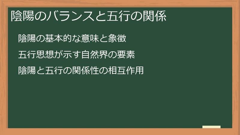 陰陽のバランスと五行の関係