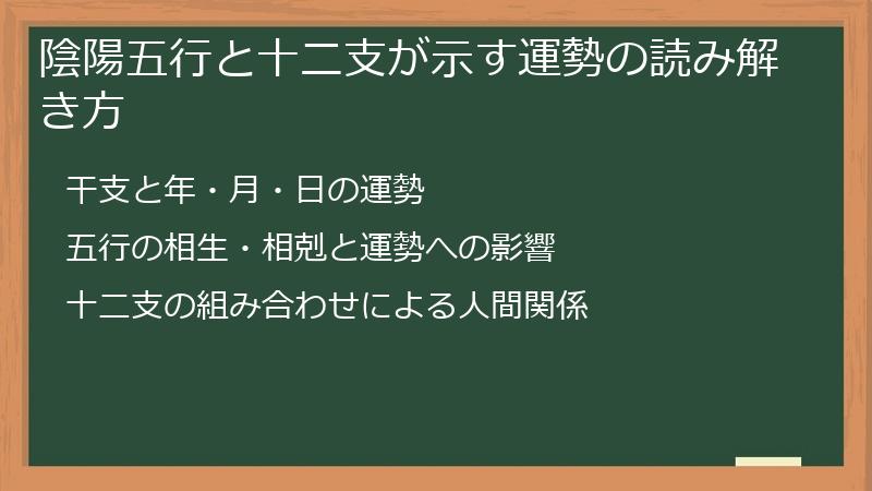 陰陽五行と十二支が示す運勢の読み解き方