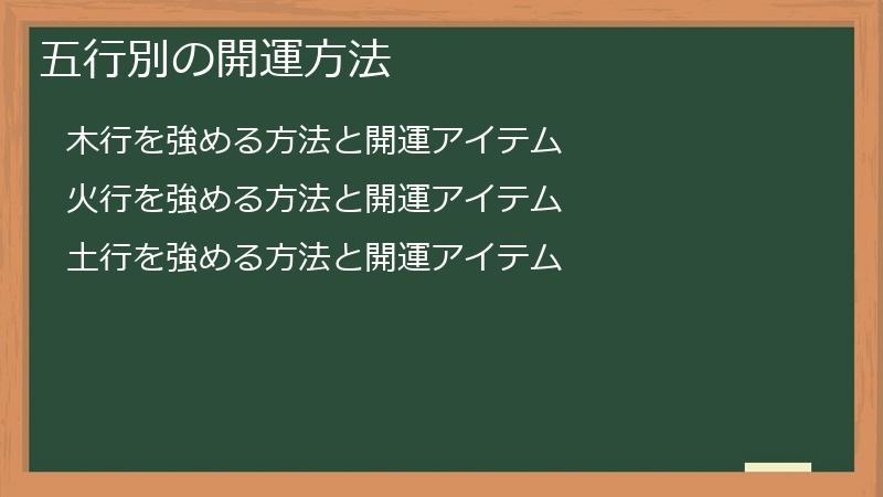 五行別の開運方法