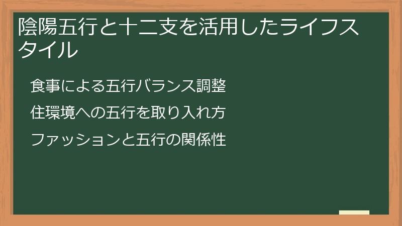 陰陽五行と十二支を活用したライフスタイル