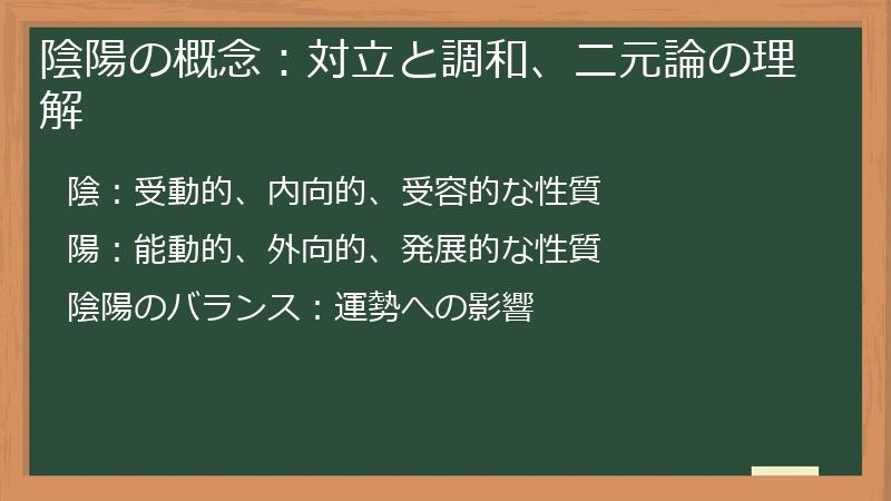 陰陽の概念：対立と調和、二元論の理解