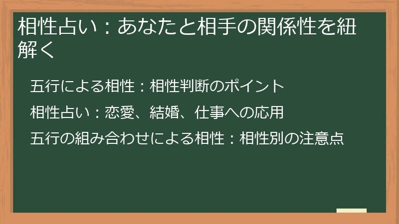 相性占い：あなたと相手の関係性を紐解く
