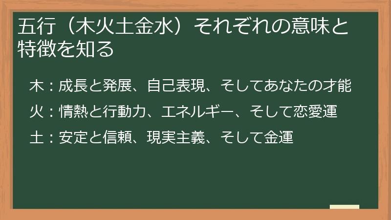 五行（木火土金水）それぞれの意味と特徴を知る