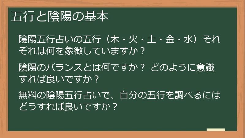 五行と陰陽の基本
