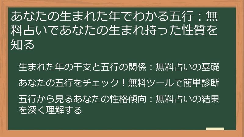 あなたの生まれた年でわかる五行：無料占いであなたの生まれ持った性質を知る