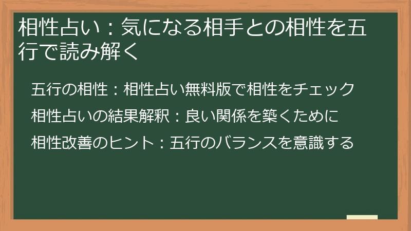 相性占い：気になる相手との相性を五行で読み解く
