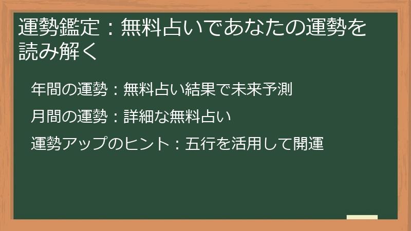 運勢鑑定：無料占いであなたの運勢を読み解く