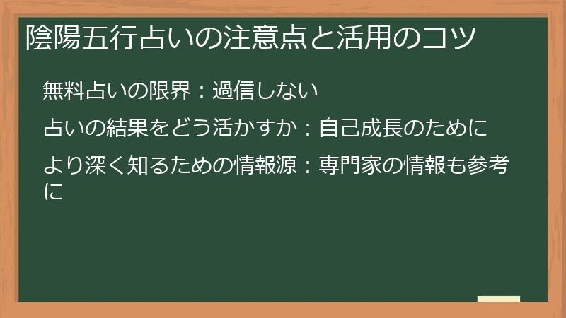 陰陽五行占いの注意点と活用のコツ