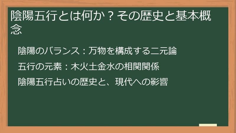 陰陽五行とは何か？その歴史と基本概念