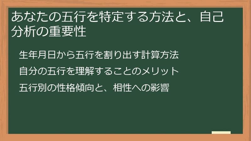 あなたの五行を特定する方法と、自己分析の重要性