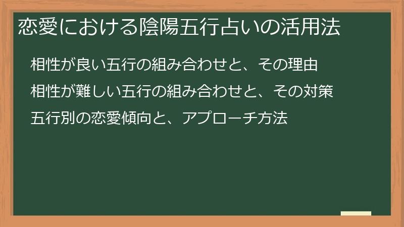 恋愛における陰陽五行占いの活用法
