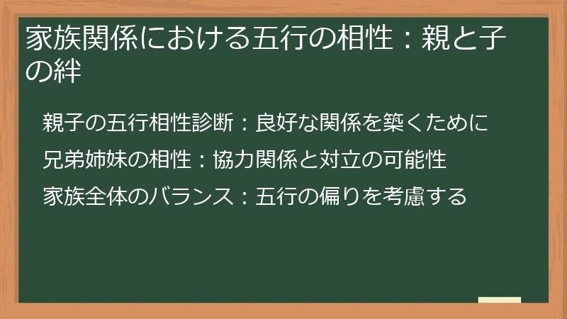 家族関係における五行の相性：親と子の絆