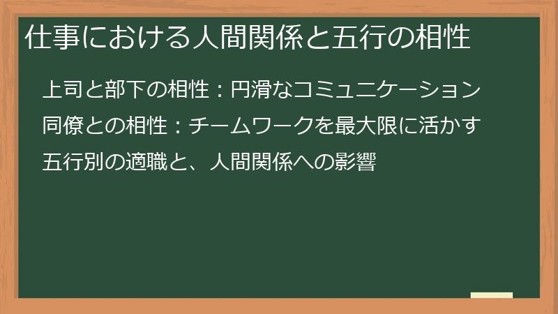 仕事における人間関係と五行の相性