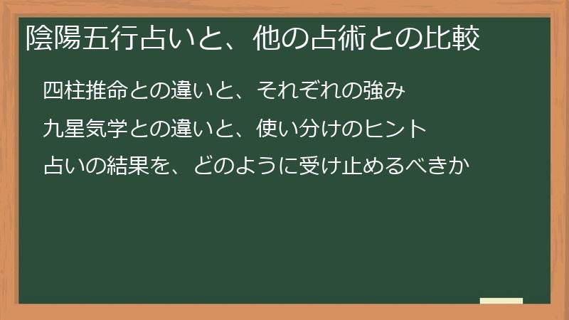 陰陽五行占いと、他の占術との比較