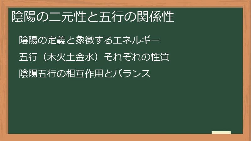 陰陽の二元性と五行の関係性