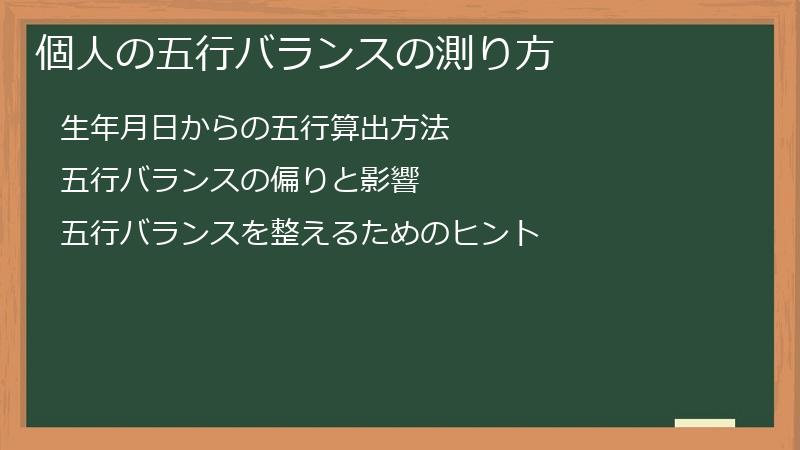 個人の五行バランスの測り方