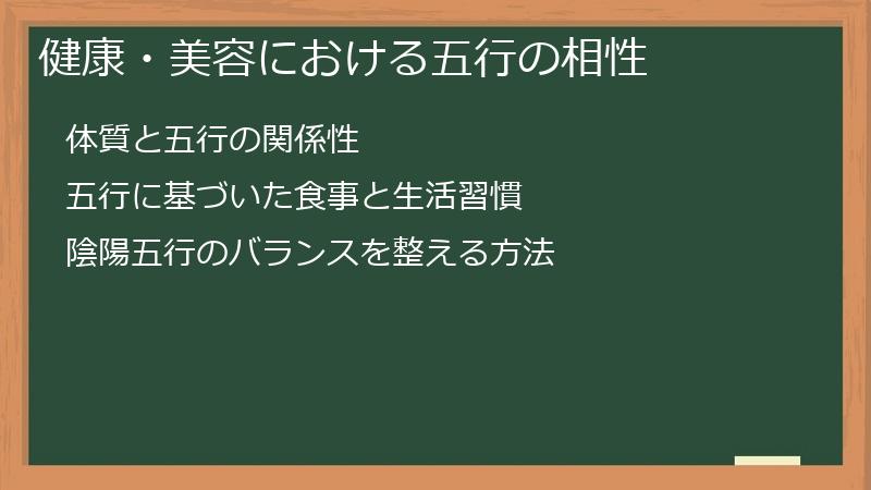 健康・美容における五行の相性