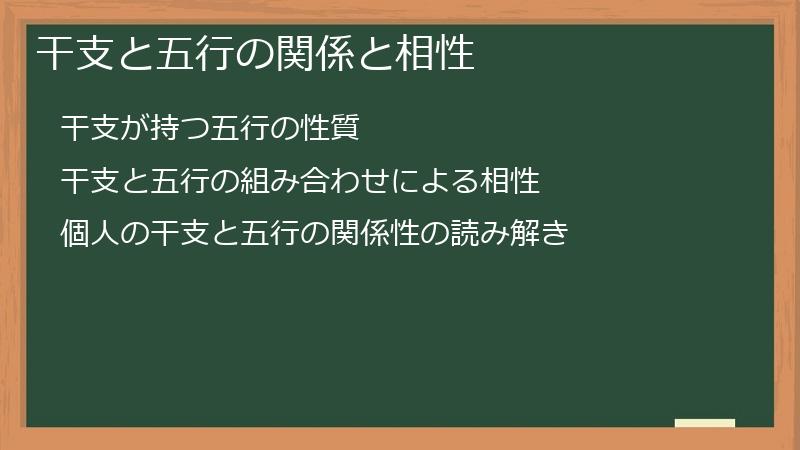 干支と五行の関係と相性